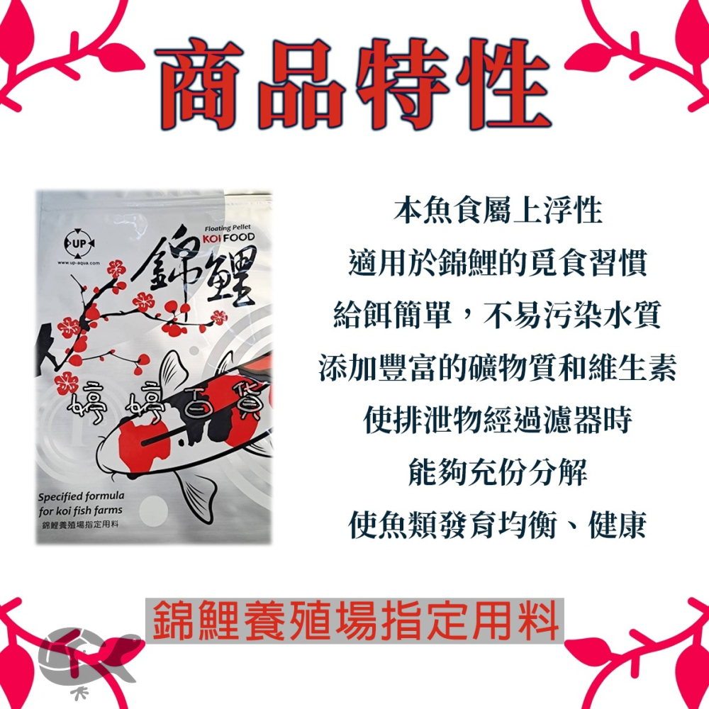 UP 雅柏 錦鯉主食飼料 養殖場指定用料【上浮性 成長型 1Kg、5Kg】鯉魚 龍鯉 婷婷水族 兩棲爬蟲-細節圖2