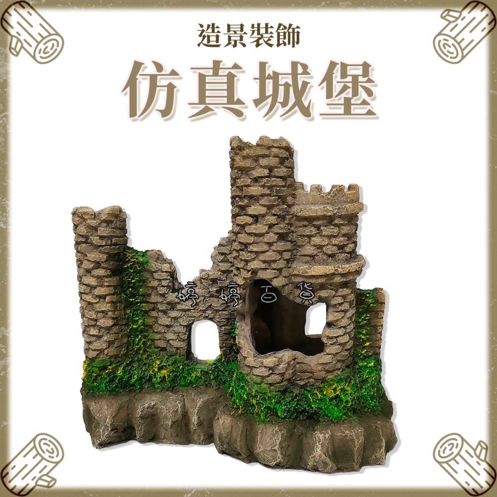 飾品 仿真城堡【SS-082】城堡 造景 裝飾 水族魚缸 爬蟲 水草缸 美化環境 擺設 婷婷水族 兩棲爬寵-細節圖2
