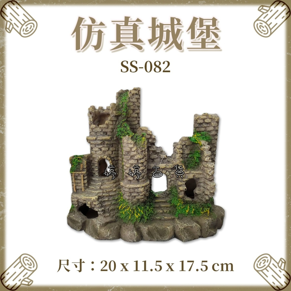飾品 仿真城堡【SS-082】城堡 造景 裝飾 水族魚缸 爬蟲 水草缸 美化環境 擺設 婷婷水族 兩棲爬寵-細節圖3
