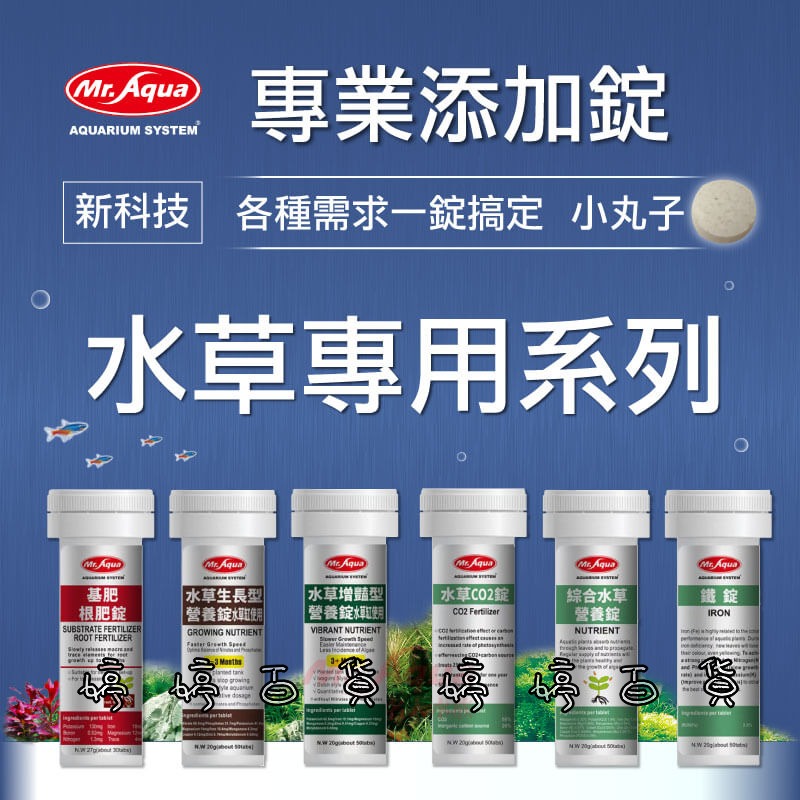 MR.AQUA 水族先生 綜合水草營養錠 NUTRIENT 提供水草生長營養 微量元素 水草肥料 基肥 根肥 婷婷水族-細節圖5