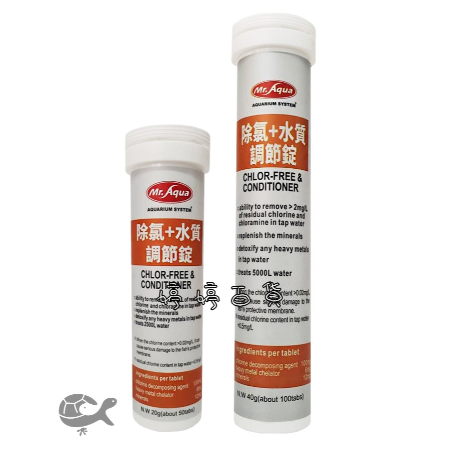 MR.AQUA 水族先生 除氯+水質調節錠 水質穩定 去除重金屬 保護魚體 礦物質補充 婷婷水族 兩棲爬寵-細節圖2