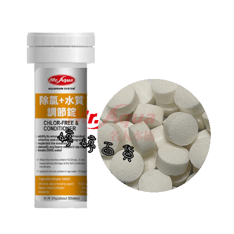 MR.AQUA 水族先生 除氯+水質調節錠 水質穩定 去除重金屬 保護魚體 礦物質補充 婷婷水族 兩棲爬寵-細節圖4