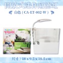 CA-ET-002-W－白色
