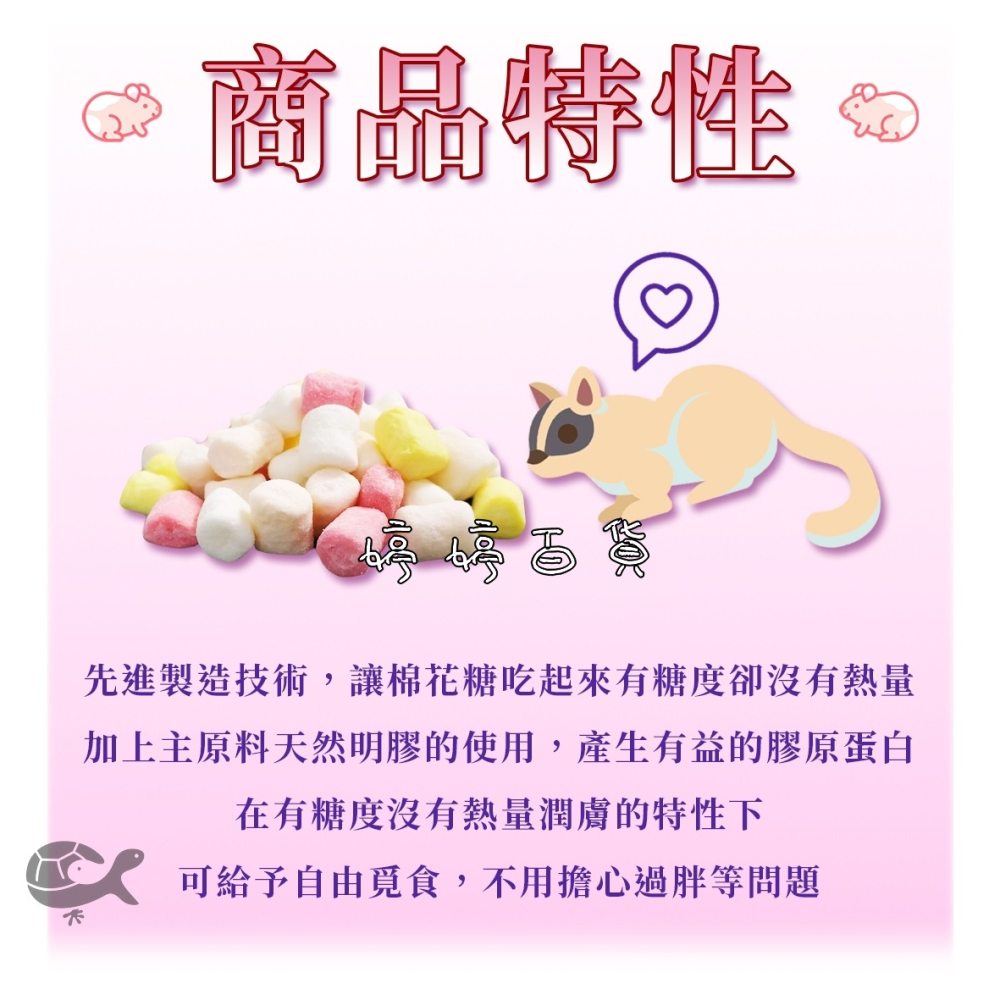 PetBest 棉花糖【綜合水果】小動物零食 點心 寵物鼠 倉鼠 黃金鼠 三線鼠 蜜袋鼯 婷婷水族 兩棲爬寵-細節圖2