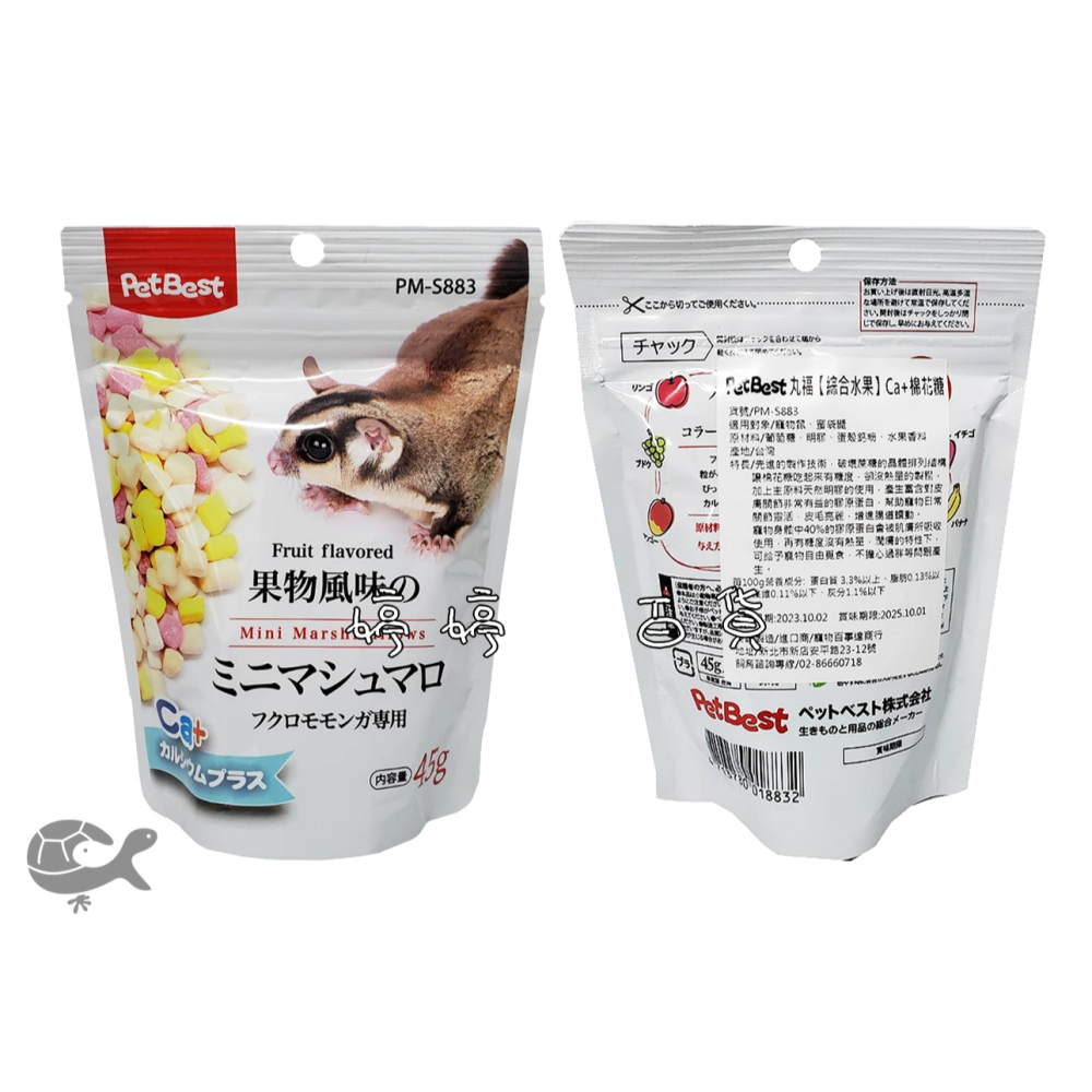 PetBest 棉花糖【綜合水果】小動物零食 點心 寵物鼠 倉鼠 黃金鼠 三線鼠 蜜袋鼯 婷婷水族 兩棲爬寵-細節圖4