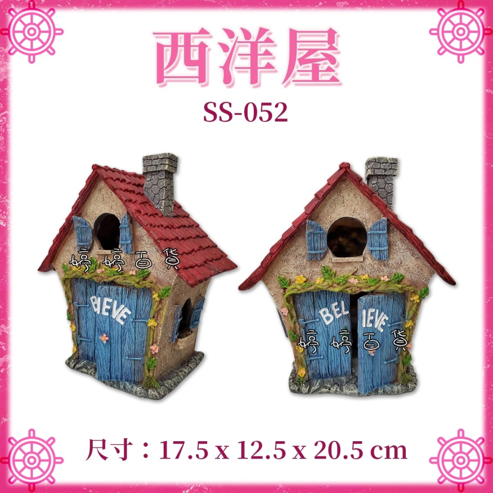 西洋屋 飾品 歐風建築 造景 裝飾品 擺設 3D立體飾品 SS-052 屋子造型 水族 園藝擺設 婷婷水族 兩棲爬寵-細節圖3