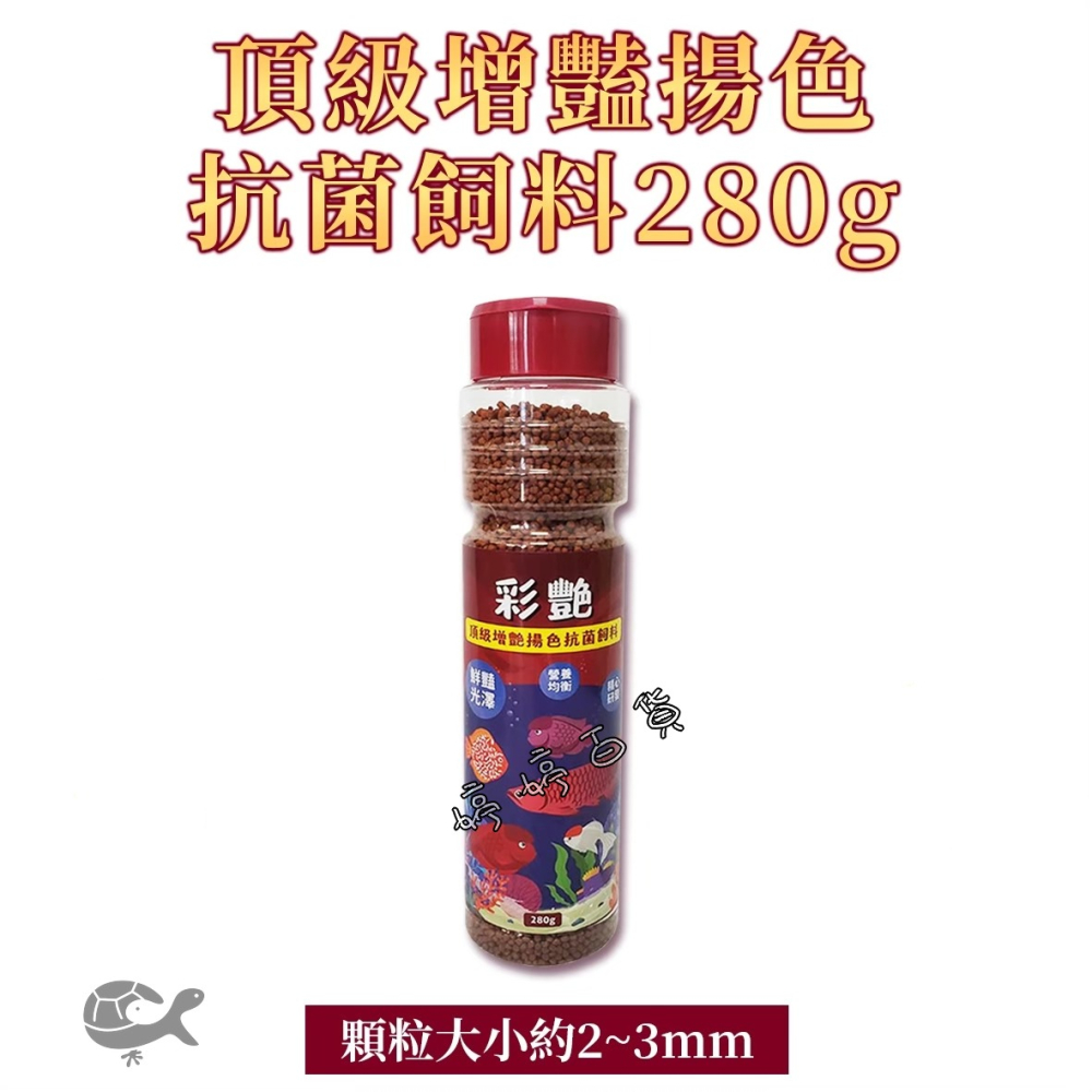 彩艷 頂級增艷揚色 魚飼料【中顆粒 上浮性】血鸚鵡 七彩 花羅漢 慈鯛 熱帶魚 觀賞魚 婷婷百貨 金金水族-細節圖3