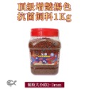 彩艷 頂級增艷揚色 魚飼料【中顆粒 上浮性】血鸚鵡 七彩 花羅漢 慈鯛 熱帶魚 觀賞魚 婷婷百貨 金金水族-規格圖4