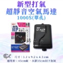五味 GEX 新型超靜音打氣馬達 空氣馬達【單孔／雙孔】打氣機 打氣幫浦 空氣幫浦 婷婷水族 兩棲爬寵-規格圖6