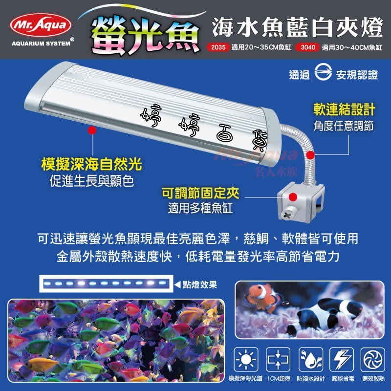 MR.AQUA 水族先生 螢光魚．海水魚藍白夾燈 LED 側夾燈 藍白燈 軟體燈 海水燈 婷婷水族 兩棲爬寵-細節圖3