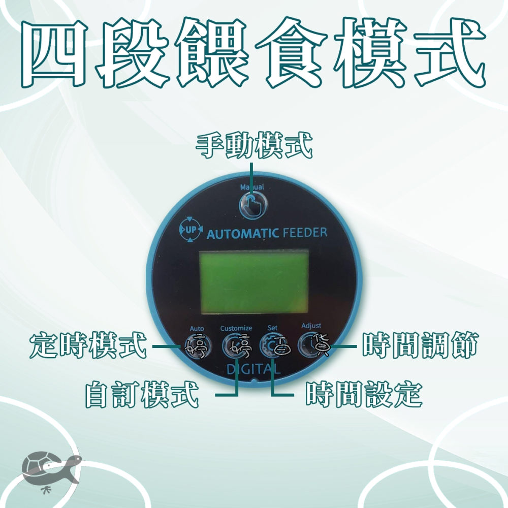 自動餵食器【自動餵食器、數位式自動餵食器】手動餵食 定時餵食 出國旅遊 魚飼料餵食 魚缸餵食 婷婷水族 兩棲爬寵-細節圖7