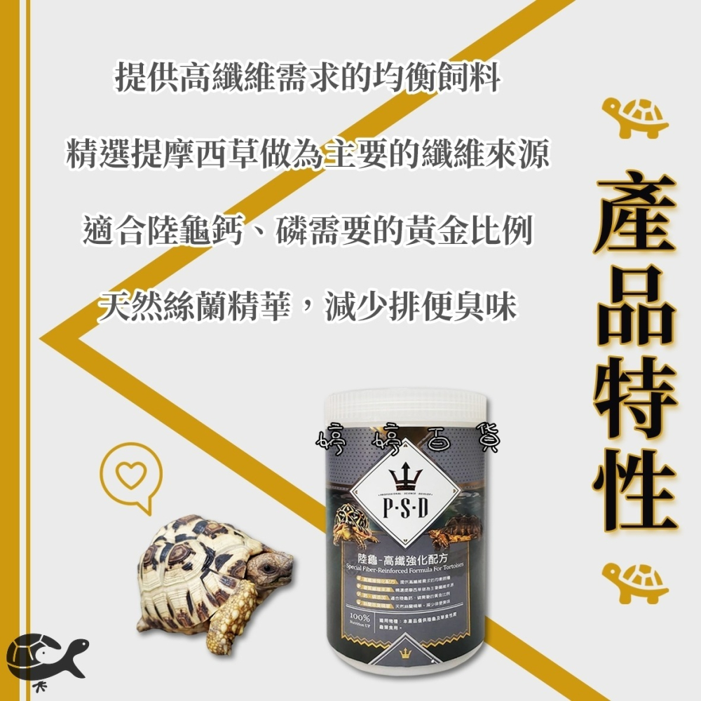 福壽 P.S.D海神 陸龜飼料【高纖強化 350g／3kg】提摩西草 高纖維 絲蘭 豹龜 蘇卡達 赫曼 紅腿 婷婷水族-細節圖2