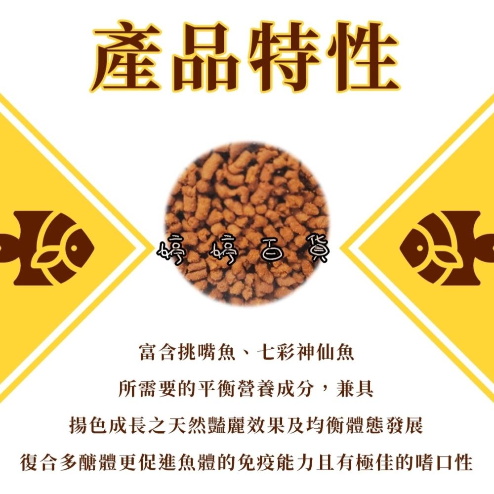 福壽 海神 頂級挑嘴魚強化飼料 120g 核苷酸 增強免疫 揚色 七彩魚 神仙魚 鼠魚 異型 婷婷水族 兩棲爬寵-細節圖2
