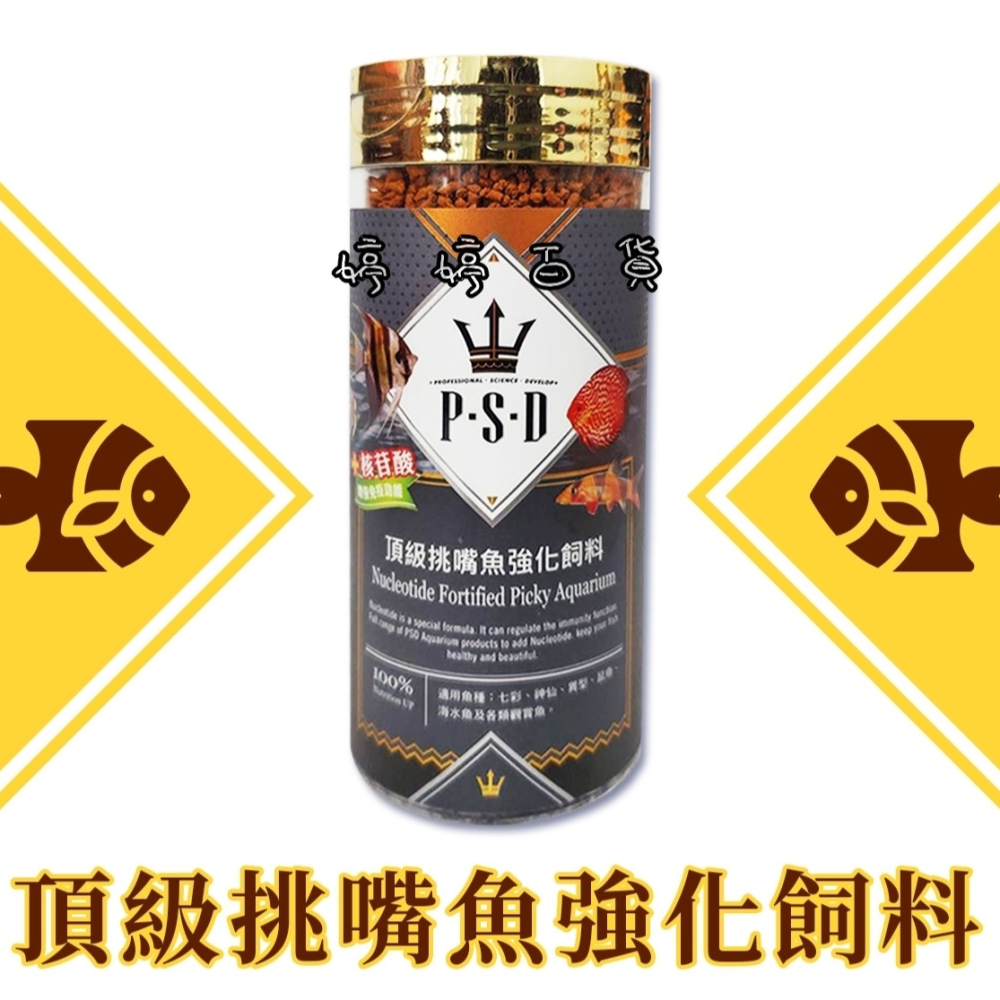福壽 海神 頂級挑嘴魚強化飼料 120g 核苷酸 增強免疫 揚色 七彩魚 神仙魚 鼠魚 異型 婷婷水族 兩棲爬寵-細節圖3