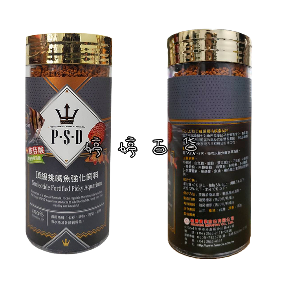 福壽 海神 頂級挑嘴魚強化飼料 120g 核苷酸 增強免疫 揚色 七彩魚 神仙魚 鼠魚 異型 婷婷水族 兩棲爬寵-細節圖4