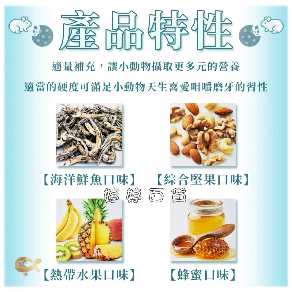 PetBest 健康密碼 鼠用手作餅乾 補充營養 點心 寵物鼠 蜜袋鼯 天竺鼠 倉鼠 黃金鼠 三線鼠 婷婷水族 兩棲爬寵-細節圖2