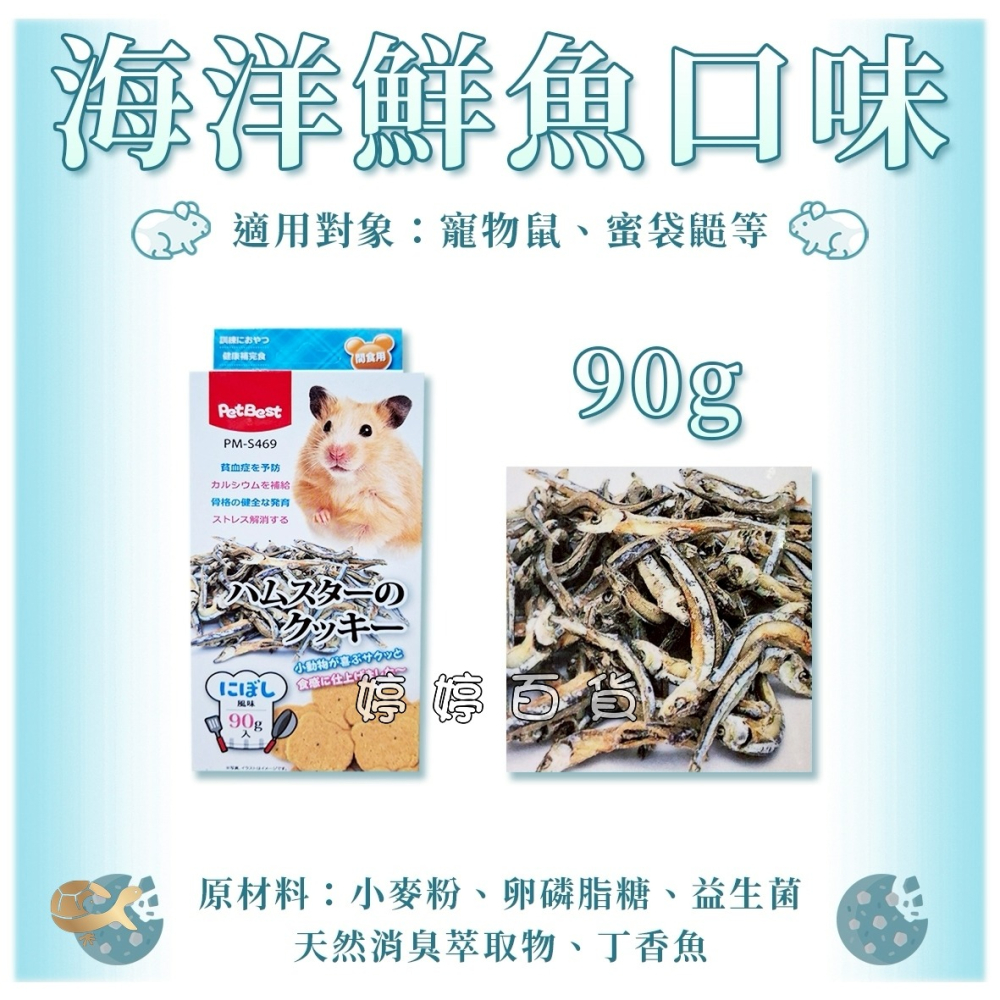 PetBest 健康密碼 鼠用手作餅乾 補充營養 點心 寵物鼠 蜜袋鼯 天竺鼠 倉鼠 黃金鼠 三線鼠 婷婷水族 兩棲爬寵-細節圖3