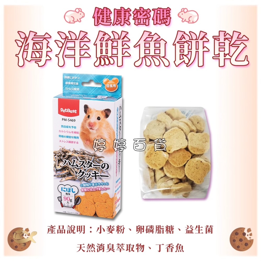 【海洋鮮魚口味】S469