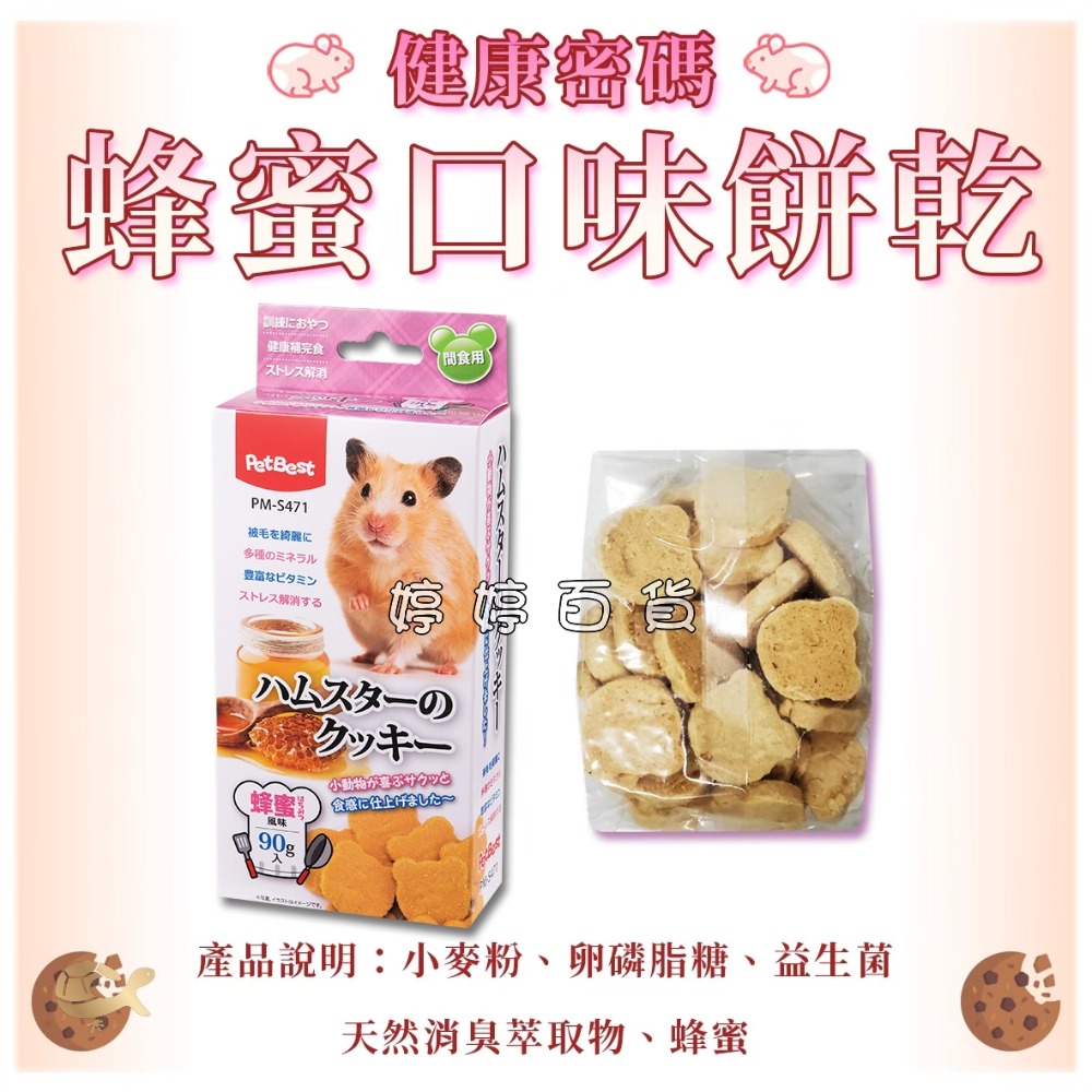 【蜂蜜口味】S471