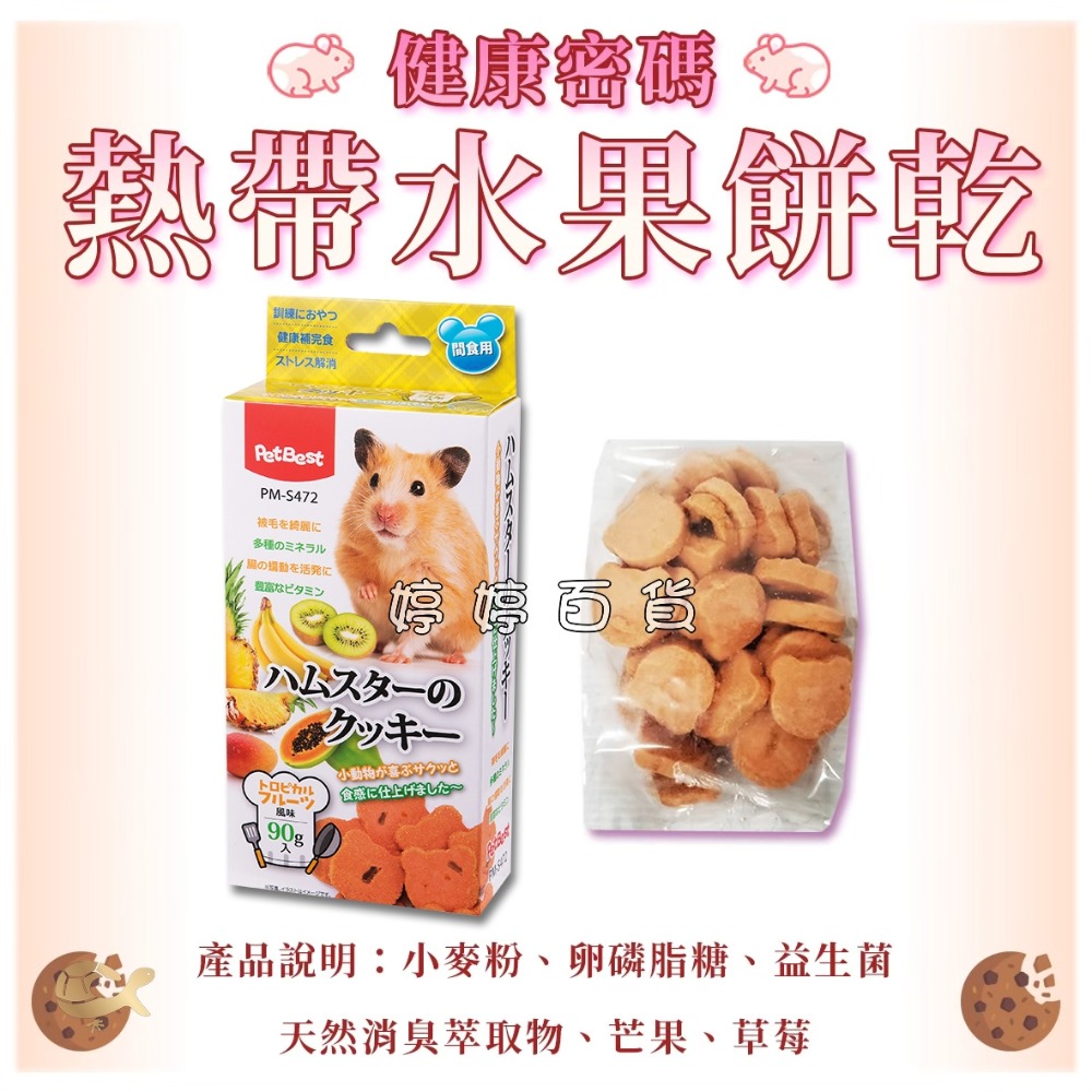 【熱帶水果口味】S472