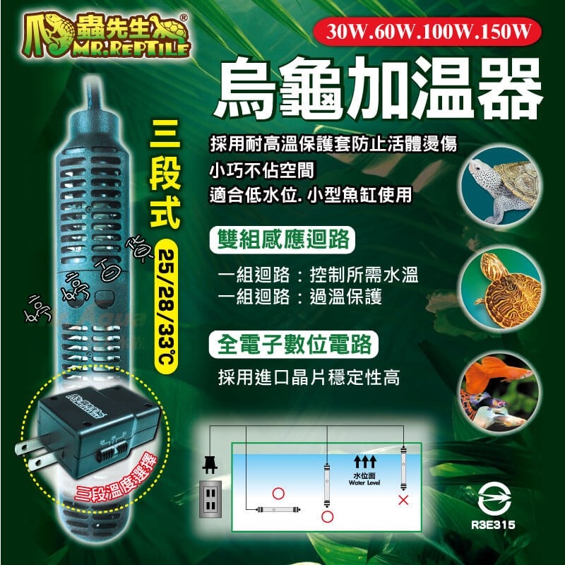 MR.AQUA 爬蟲先生 三段式烏龜加溫器 30W~150W（25℃、28℃、33℃）加溫棒 加熱棒 婷婷水族 兩棲爬寵-細節圖2