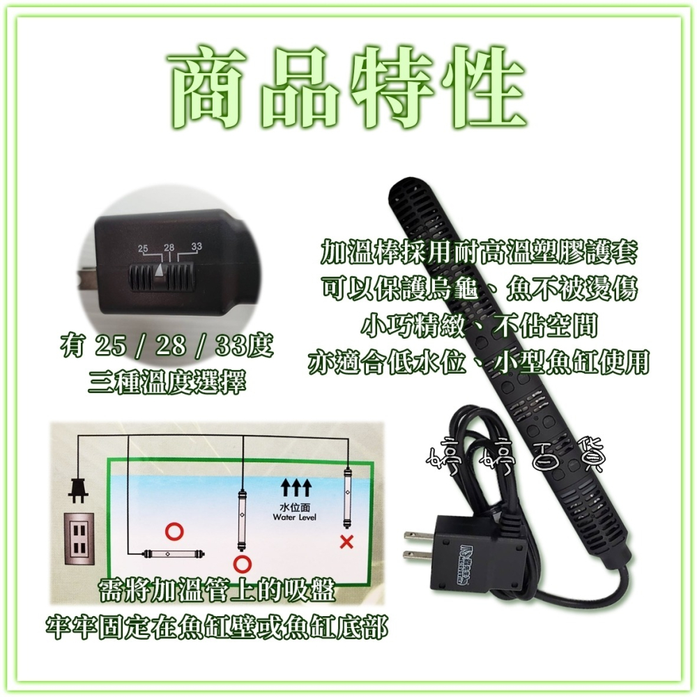 MR.AQUA 爬蟲先生 三段式烏龜加溫器 30W~150W（25℃、28℃、33℃）加溫棒 加熱棒 婷婷水族 兩棲爬寵-細節圖3