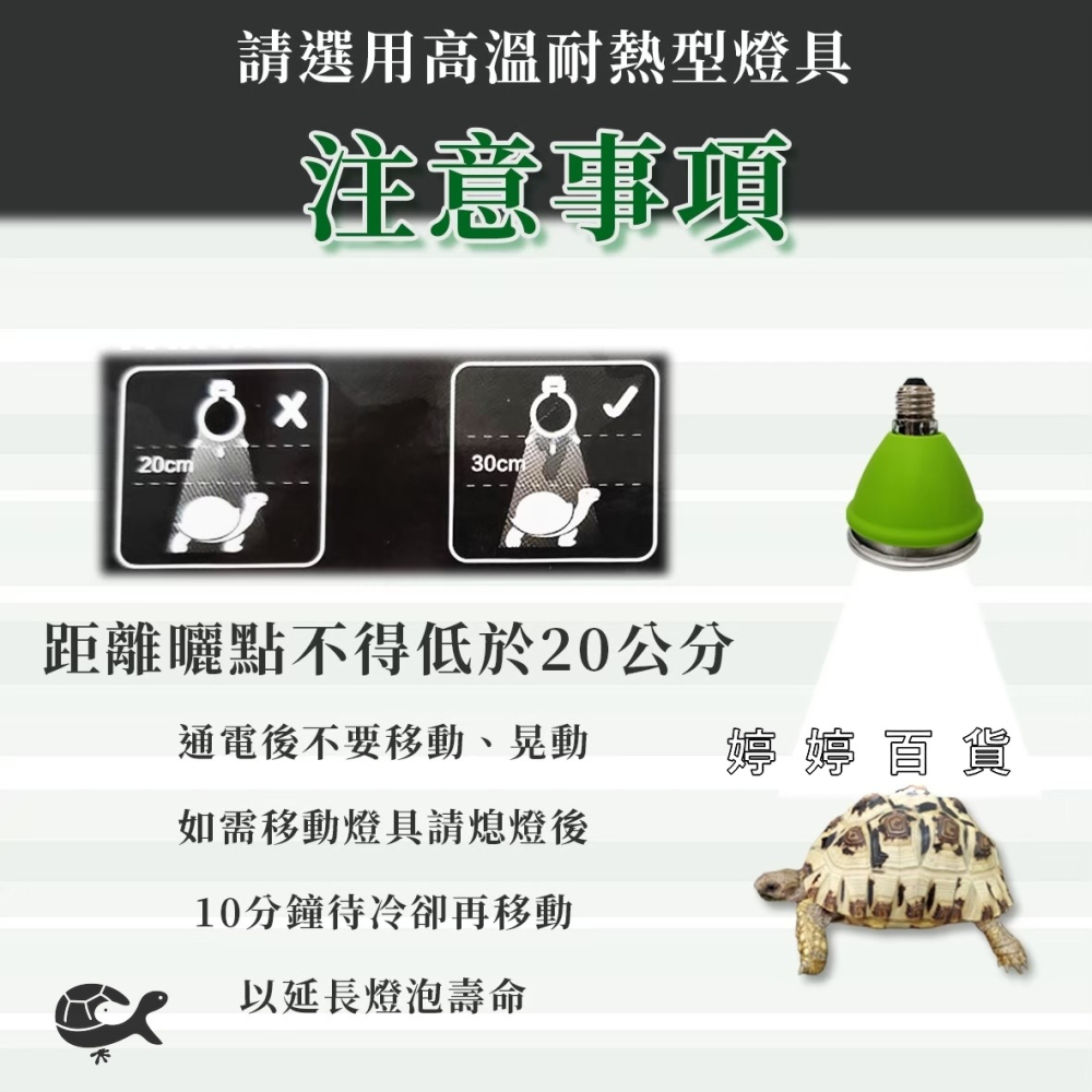 星火 Sparkzoo 遠紅外線加熱燈（附防燙套）夜間加溫 取暖燈 放熱器 加溫燈泡 陸龜 蜥蜴 婷婷水族 兩棲爬寵-細節圖6