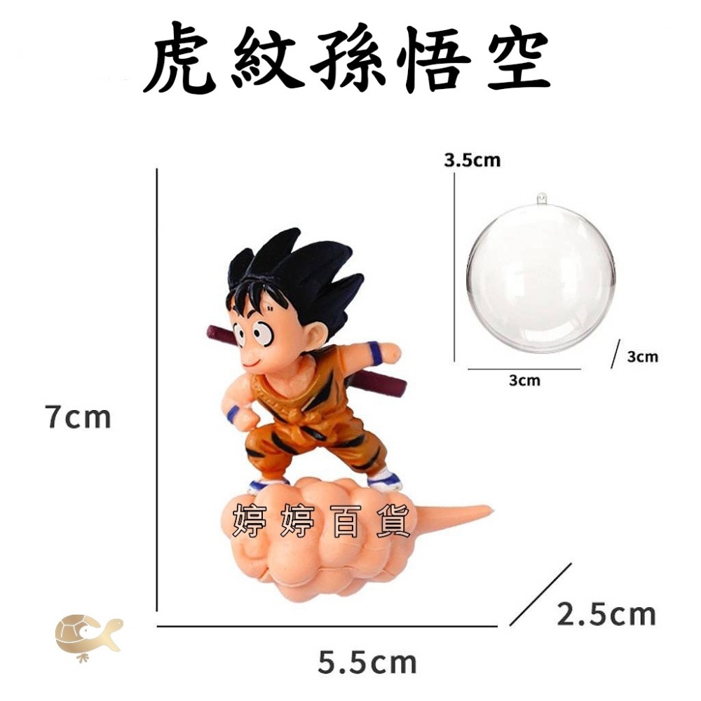 七龍珠漂浮飾品 魚缸造景 卡通裝飾 孫悟空 桃白白 魚缸浮球 靈動飾品 水族用品 可愛裝飾品 婷婷水族 兩棲爬寵-細節圖3