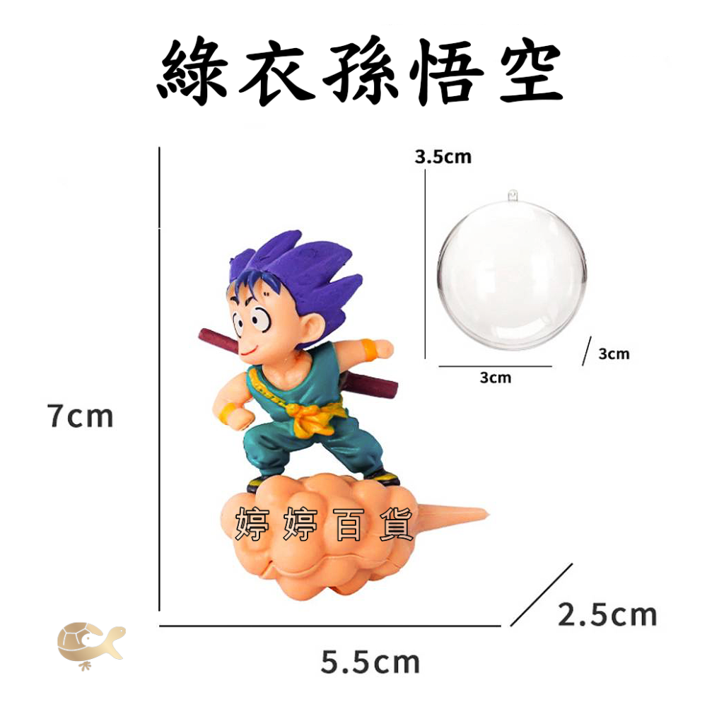七龍珠漂浮飾品 魚缸造景 卡通裝飾 孫悟空 桃白白 魚缸浮球 靈動飾品 水族用品 可愛裝飾品 婷婷水族 兩棲爬寵-細節圖4