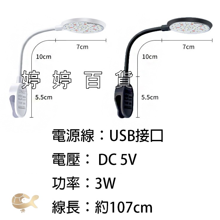 SOBO 松寶 迷你夾燈 USB LED燈 小夾燈 方缸 圓缸均適用 省電照明 小魚缸 圓形魚缸夾燈 婷婷水族 兩棲爬寵-細節圖3