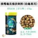 海豐 親蜜夥伴 挑嘴龜（幼龜）健康配合飼料 澤龜 水龜 鑽紋龜 蛋龜 專利納豆菌 絲蘭 腸道健康 婷婷水族 兩棲爬寵-規格圖5