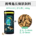 海豐 親蜜夥伴 挑嘴龜（幼龜）健康配合飼料 澤龜 水龜 鑽紋龜 蛋龜 專利納豆菌 絲蘭 腸道健康 婷婷水族 兩棲爬寵-規格圖5