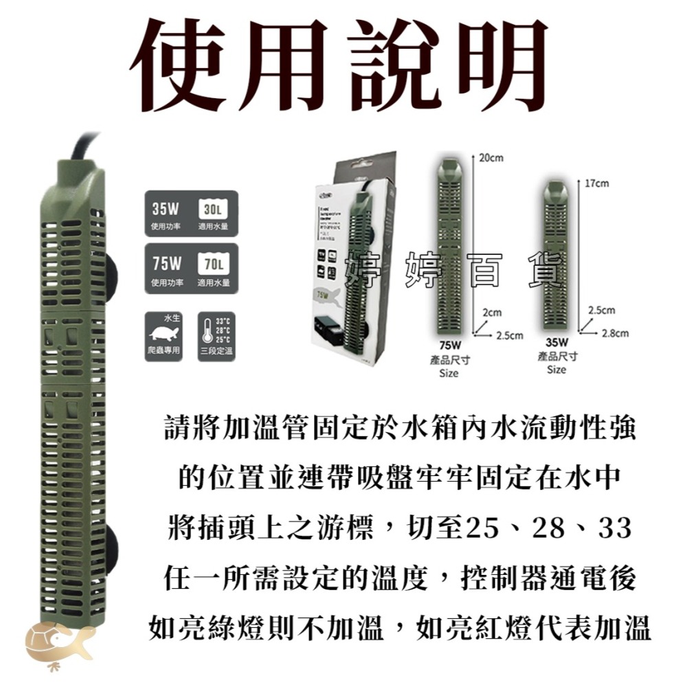伊士達 ISTA 三段式烏龜加溫器（35W、75W）恆溫設定 加溫棒 加熱棒 加熱器 微電腦控制晶片 婷婷水族 兩棲爬寵-細節圖3