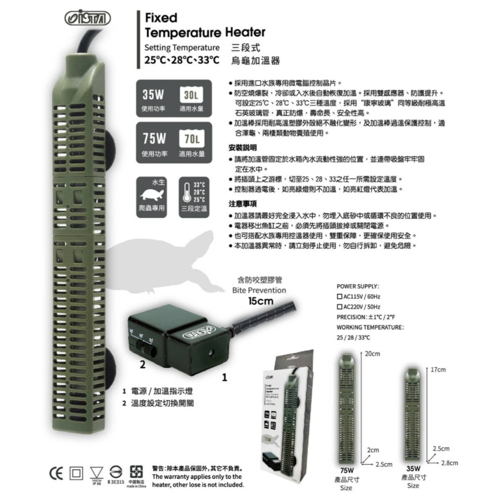 伊士達 ISTA 三段式烏龜加溫器（35W、75W）恆溫設定 加溫棒 加熱棒 加熱器 微電腦控制晶片 婷婷水族 兩棲爬寵-細節圖6