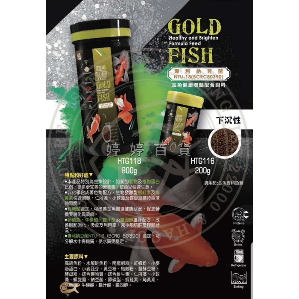 海豐 親蜜夥伴 金魚健康增豔飼料【下沉性】增豔 魚飼料 金魚 蘭壽 珠鱗 泰獅 琉金 紅帽 觀賞魚 婷婷水族 兩棲爬寵-細節圖2