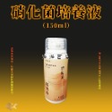 EM 進化製造所 水族專用 硝化菌培養液【150ml、500ml、1000ml】培菌 淨化水質 婷婷水族 兩棲爬寵-規格圖4