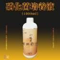 EM 進化製造所 水族專用 硝化菌培養液【150ml、500ml、1000ml】培菌 淨化水質 婷婷水族 兩棲爬寵-規格圖4