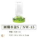 諾摩 寵物水盆+水瓶 自動補水器 餵水器【圍欄款／荷葉款】水盆 陸龜 蜥蜴 小雞 小鴨 喝水器 婷婷水族 兩棲爬寵-規格圖8