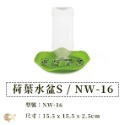 諾摩 寵物水盆+水瓶 自動補水器 餵水器【圍欄款／荷葉款】水盆 陸龜 蜥蜴 小雞 小鴨 喝水器 婷婷水族 兩棲爬寵-規格圖8