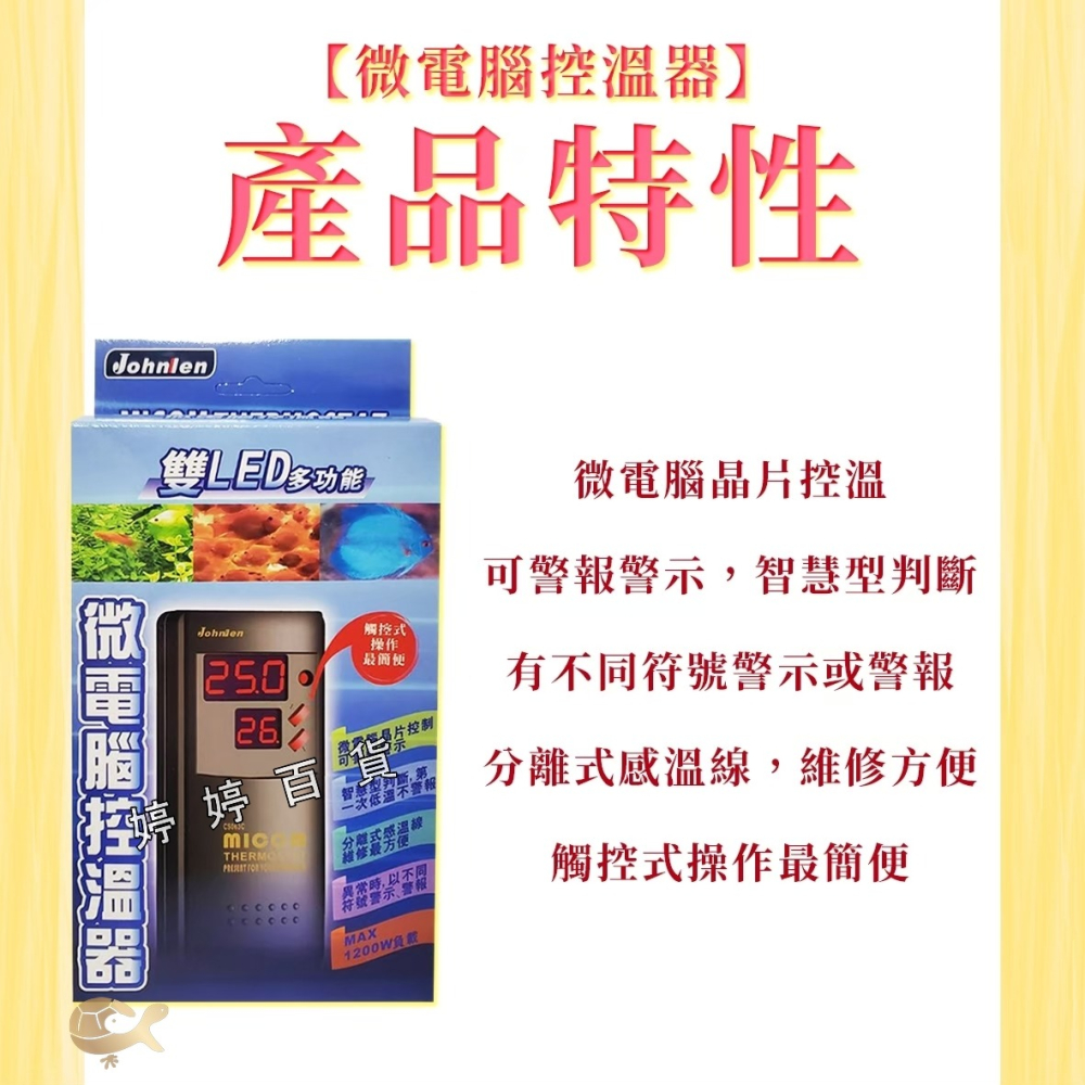 Johnlen 中藍 微電腦控溫器＋500W電子恆溫加熱器 魚缸加溫 控溫器 加溫棒 LED顯示 婷婷百貨 金金水族-細節圖2