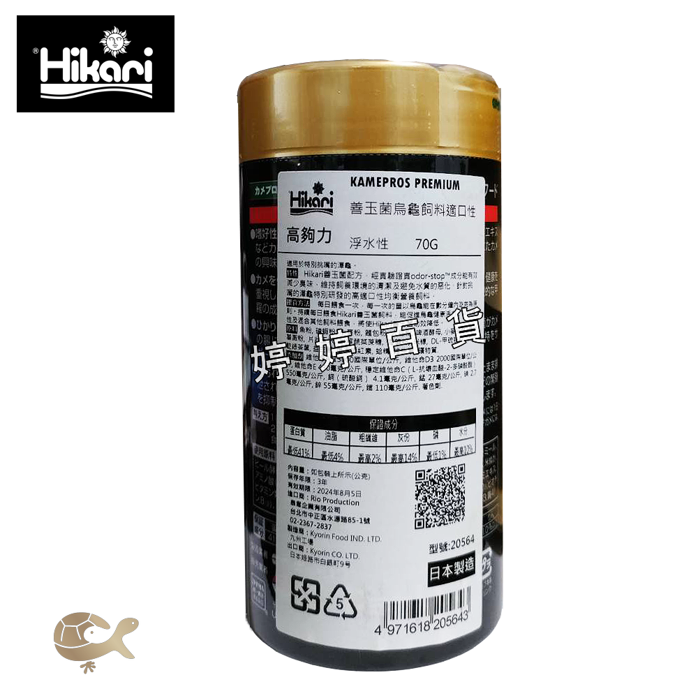 Hikari-高夠力 善玉菌 烏龜飼料 適口性S（小粒 3~8cm龜用）【70g 浮水性】澤龜 水龜 益生菌 婷婷水族-細節圖2