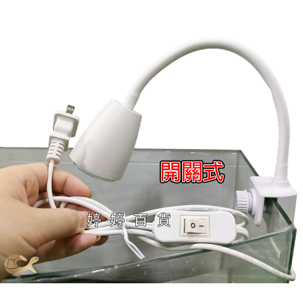 SOBO 松寶 全光譜 爬蟲曬背燈夾【內附燈泡一顆】夾燈 水龜燈 保溫燈 曬背 取暖 補鈣 婷婷水族 兩棲爬寵-細節圖4