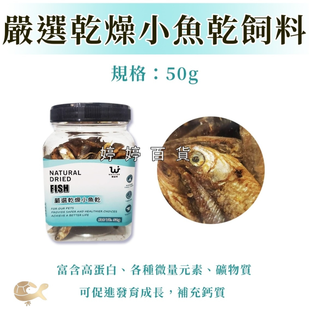 維益特 嚴選系列 乾燥飼料 麵包蟲 大麥蟲 黑水虻 蟋蟀 小魚乾 南極蝦 蚱蜢 零食點心 蜜袋鼯 刺蝟 澤龜 婷婷水族-細節圖8