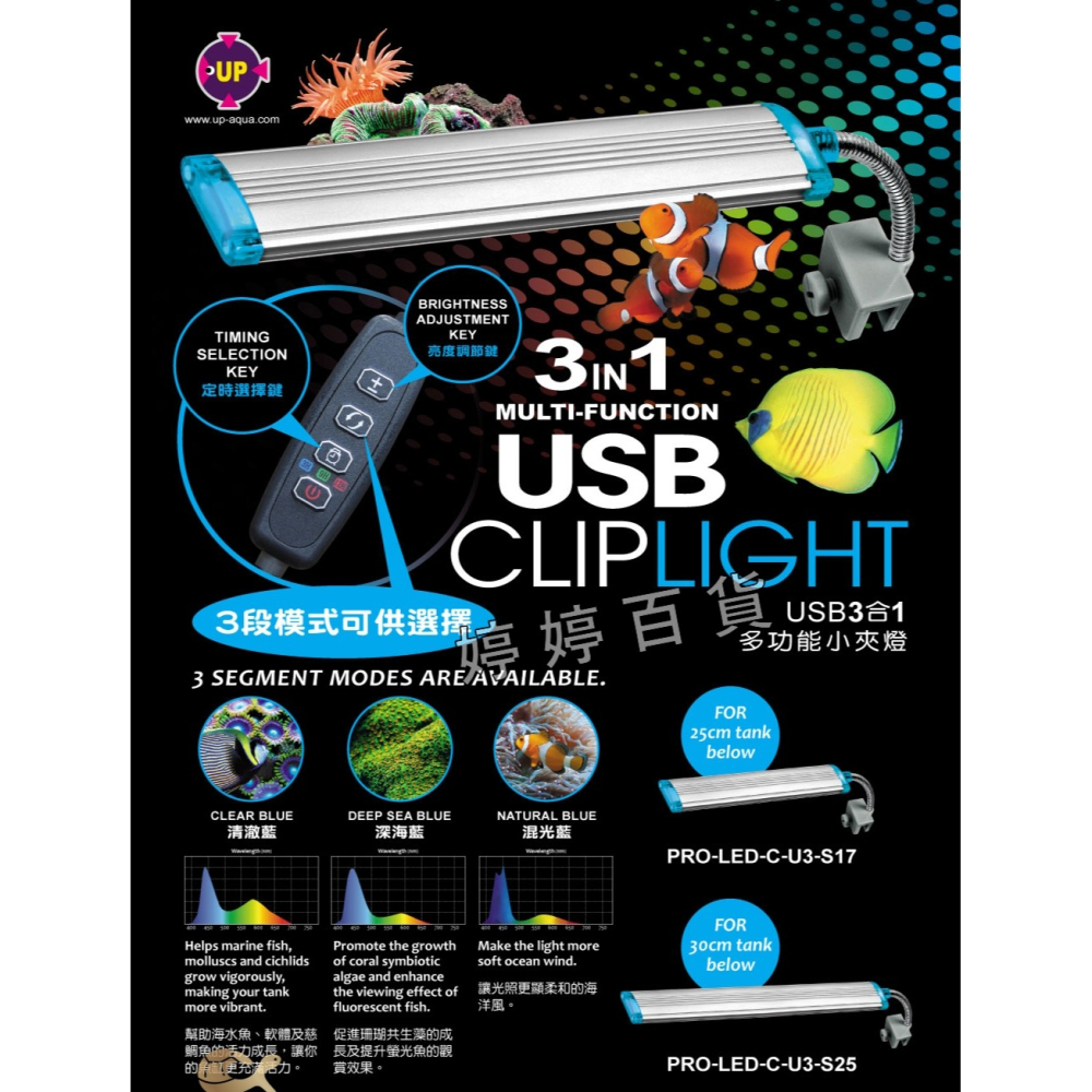 UP 雅柏 3合1多功能小夾燈【海水版本】USB LED 側夾燈【17cm／25cm】夾燈 魚缸水族 照明 婷婷水族-細節圖8