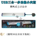 UP 雅柏 3合1多功能小夾燈【海水版本】USB LED 側夾燈【17cm／25cm】夾燈 魚缸水族 照明 婷婷水族-規格圖8