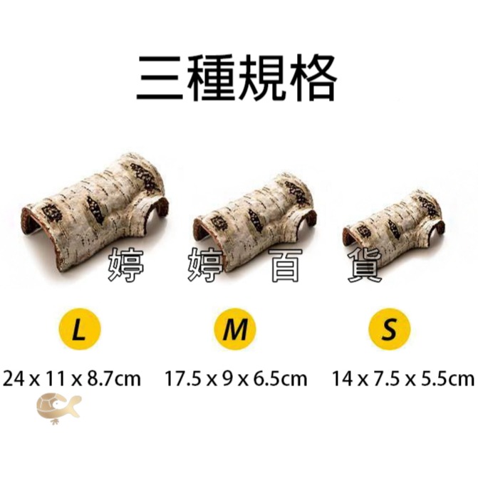 仿真白樺木躲避洞 樹洞 躲藏洞【S、M、L】守宮洞 守宮屋 蛇洞 蜥蜴 蠍子 寵物鼠 婷婷百貨 金金水族-細節圖5