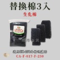 小螃蟹【替換過濾棉】高溶氧外掛過濾器專用 白棉 生化棉 替換棉 過濾雜質 培養硝化菌 婷婷水族 兩棲爬寵-規格圖7