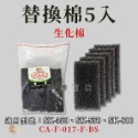 小螃蟹【替換過濾棉】高溶氧外掛過濾器專用 白棉 生化棉 替換棉 過濾雜質 培養硝化菌 婷婷水族 兩棲爬寵-規格圖7