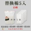 小螃蟹【替換過濾棉】高溶氧外掛過濾器專用 白棉 生化棉 替換棉 過濾雜質 培養硝化菌 婷婷水族 兩棲爬寵-規格圖7