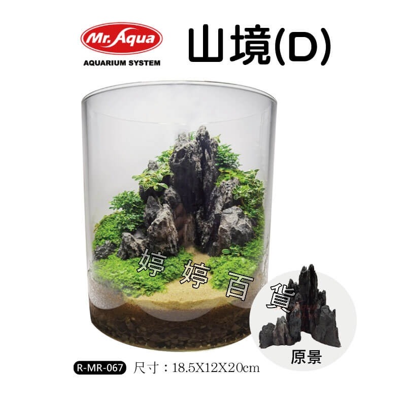 Mr.Aqua 水族先生 造景飾品 山境（D）假山 魚缸裝飾 半水景缸 水草缸佈置 擺設 婷婷水族 兩棲爬寵-細節圖8